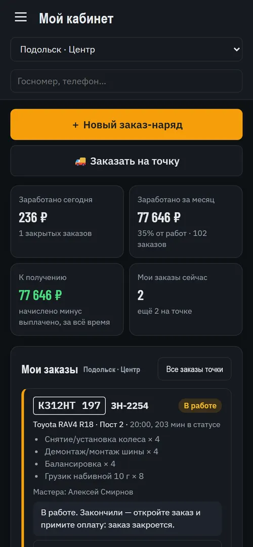 Кабинет мастера на телефоне